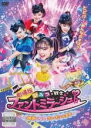 【中古】DVD▼劇場版 ひみつ×戦士 ファントミラージュ! 映画になってちょーだいします レンタル落ち