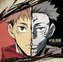 【中古】CD▼TVアニメ 呪術廻戦 ORIGINAL SOUNDTRACK 2CD レンタル落ち