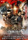 【バーゲンセール】【中古】DVD▼キングダム・ソード 始皇帝の双剣 レンタル落ち