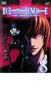 【中古】DVD▼デスノート DEATH NOTE 8(第22話~第24話) レンタル落ち