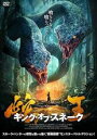 【バーゲンセール】【中古】DVD▼蛇王 キング・オブ・スネーク レンタル落ち