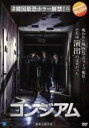 【バーゲンセール】【中古】DVD▼コンジアム レンタル落ち