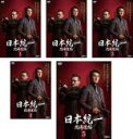 【送料無料】【中古】DVD▼日本統一 北海道編(5枚セット)第1話〜第10話 最終 レンタル落ち 全5巻