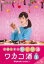 【中古】DVD▼ワカコ酒 Season3 シーズン 5(第12話 最終) レンタル落ち 1,099円