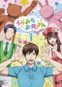 【バーゲンセール】【中古】DVD▼うらみちお兄さん 1(第1話、第2話) レンタル落ち
