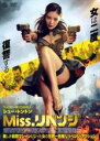 【バーゲンセール】【中古】DVD▼Miss.リベンジ レンタル落ち