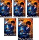 【バーゲンセール】全巻セット【送料無料】【中古】DVD▼連続ドラマW 邪神の天秤 公安分析班(5枚セット)第1話〜第10話 最終 レンタル落ち