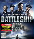 【バーゲンセール】【中古】DVD▼バトルシップ レンタル落ち