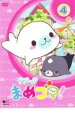 【バーゲンセール】【中古】DVD▼クプ〜!! まめゴマ! 4 レンタル落ち