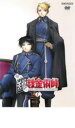 【処分特価・未検品・未清掃】【中古】DVD▼鋼の錬金術師 3 第7話〜第10話 レンタル落ち