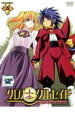 【バーゲンセール】【中古】DVD▼クロノクルセイド Chapter.12 レンタル落ち