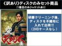 【バーゲンセール】全巻セット【送料無料】【中古】DVD▼【訳あり】NHK大河ドラマ 天地人 完全版(13枚セット)第1話〜第47話 最終 ※1巻目のみジャケット...