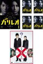 全巻セット【送料無料】【中古】DVD▼ガリレオ(6枚セット)TV版 全5巻 + 容疑者Xの献身 レンタル落ち