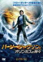 【処分特価・未検品・未清掃】【中古】DVD▼パーシー・ジャクソンとオリンポスの神々 レンタル落ち