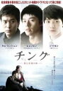 【バーゲンセール】全巻セット【送料無料】【中古】DVD▼チング 愛と友情の絆(10枚セット)第1話〜第20話 最終 レンタル落ち