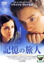 【バーゲンセール】【中古】DVD▼記憶の旅人 レンタル落ち