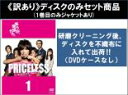 【バーゲンセール】全巻セット【送料無料】【中古】DVD▼【訳あり】PRICELESS プライスレス あるわけねぇだろ、んなもん!(6枚セット)第1話〜第10話 ...