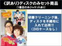 【バーゲンセール】全巻セット【中古】DVD▼【訳あり】棚ぼたのあなた(29枚セット)第1話〜第58話 最終 ※1巻目のみジャケットあり ※ディスクのみ 字幕のみ...