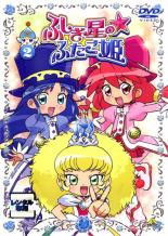 【バーゲンセール】【中古】DVD▼ふしぎ星の☆ふたご姫 2 レンタル落ち