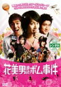 &nbsp;JAN&nbsp;4988064284276&nbsp;品　番&nbsp;AVBF28427&nbsp;出　演&nbsp;SUPERJUNIOR／キボム／シウォン／ヒチョル／ドンへ／シンドン／リョウク／カンイン／ウニョク&nbsp;監　督&nbsp;イ・クォン&nbsp;制作年、時間&nbsp;2007年&nbsp;84分&nbsp;製作国&nbsp;韓国&nbsp;メーカー等&nbsp;エイベックス&nbsp;ジャンル&nbsp;洋画／アジア／韓国ドラマ／コメディ&nbsp;&nbsp;【コメディ 爆笑 笑える 楽しい】&nbsp;カテゴリー&nbsp;DVD&nbsp;入荷日&nbsp;【2024-01-20】【あらすじ】SUPER JUNIORの初主演映画がDVDで登場！男子高校生が次々と「ある爆弾」で襲撃されるという奇怪な「珍」事件が発生！しかも被害に遭うのは決まって各高校を代表する「イケメン」たち！「次に狙われるのは？」「犯人はいったい誰？」「犯人の目的は？」事件の裏で「襲われるのがイケメンの証！」という妙な都市伝説が生まれ、いつしか学園のイケメンを自負する男子高校生達の珍レースへと展開！！本当のイケメンは誰だ！？レンタル落ち商品のため、ディスク、ジャケットに管理シールが貼ってあります。