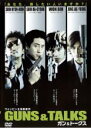 【中古】DVD▼ガン&トークス レンタル落ち