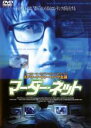 【バーゲンセール】【中古】DVD▼マーダー・ネット レンタル落ち