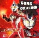 【中古】CD▼ウルトラマンマックス ソングコレクション レンタル落ち
