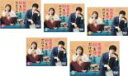 全巻セット【送料無料】【中古】DVD▼婚姻届に判を捺しただけですが(5枚セット)第1話〜第10話 最終 レンタル落ち