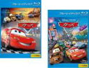 【送料無料】2パック【中古】Blu-ray▼カーズ(2枚セット)1、2 ブルーレイディスク レンタル落ち 全2巻
