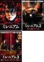 【バーゲンセール】【中古】DVD▼ミレニアム(3枚セット)ドラゴン・タトゥーの女・2 火と戯れる女・3 眠れる女と狂卓の騎士 レンタル落ち 全3巻