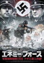 【中古】DVD▼エネミー・フォース 米軍特殊部隊 OSS ナチス潜入作戦 レンタル落ち