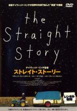 【中古】DVD▼ストレイト・ストーリー レンタル落ち