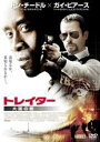 【処分特価・未検品・未清掃】【中古】DVD▼トレイター 大国の敵 レンタル落ち