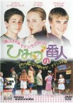 【中古】DVD▼ひみつの番人 レンタル落ち