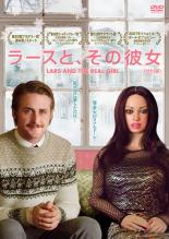 【バーゲンセール】【中古】DVD▼ラースと、その彼女 特別編 レンタル落ち