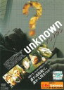 【中古】DVD▼unknown アンノウン レンタル落ち