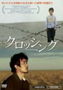 【中古】DVD▼クロッシング レンタル落ち