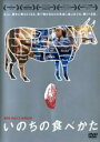 【バーゲンセール】【中古】DVD▼いのちの食べかた レンタル落ち