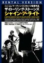 【中古】DVD▼ザ・ローリング・ストーンズ シャイン・ア・ライト レンタル落ち