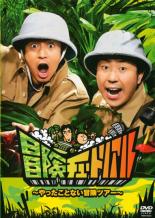 【処分特価・未検品・未清掃】【中古】DVD▼冒険チュートリアル やったことない冒険ツアー レンタル落ち