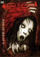 【バーゲンセール】【中古】DVD▼Mortal Refledtion 呪怨 呪われた鏡 レンタル落ち