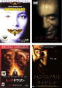 【バーゲンセール】【中古】DVD▼羊たちの沈黙 特別編(4枚セット)ハンニバル、レッド・ドラゴン、ハンニバル ライジング レンタル落ち 全4巻