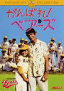 【中古】DVD▼がんばれ! ベアーズ レンタル落ち