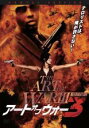 【処分特価・未検品・未清掃】【中古】DVD▼アート・オブ・ウォー 3 レンタル落ち