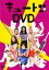 【中古】DVD▼キュートン DVD レンタル落ち 107円