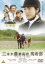 【中古】DVD▼三本木農業高校 馬術部 盲目の馬と少女の実話▽レンタル落ち 799円