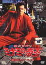 【中古】DVD▼難波金融伝 ミナミの帝王 No.24 嘆きのニューハーフ レンタル落ち