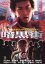 【中古】DVD▼渋谷ミッドナイト・ウォー 暗黒街▽レンタル落ち 99円