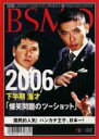 【中古】DVD▼2006下半期 漫才 爆笑問題のツーショット レンタル落ち