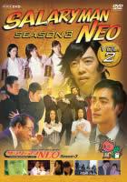 šDVD꡼ޥNEO Season 3 Vol.2 󥿥